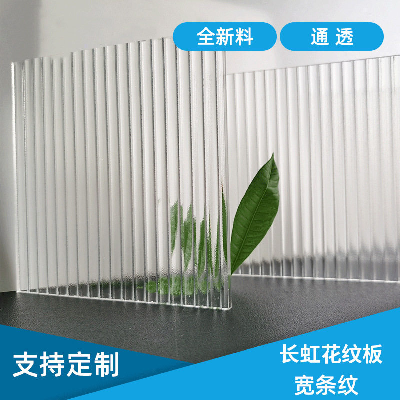 聚碳酸酯PC耐力板高透明长虹条纹板粗条细条波纹板条纹耐力板,基础建材,PC耐力板/阳光板,淘宝优惠券,粉丝福利购,淘宝优惠卷