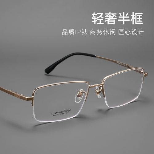 超轻钛商务半框眼镜近视眼镜男金