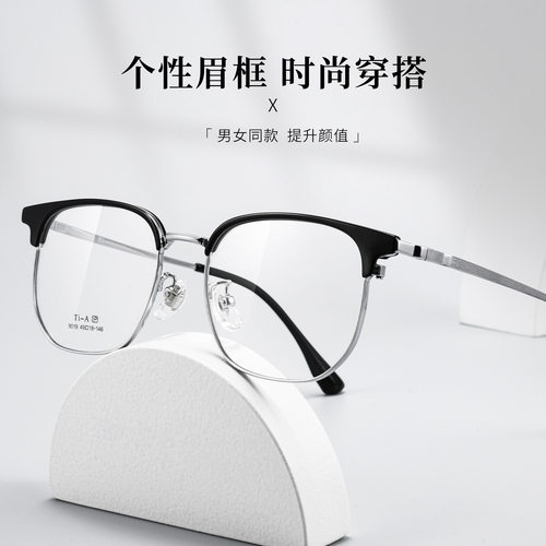潮流痞帅眉毛框近视眼镜男镜架49