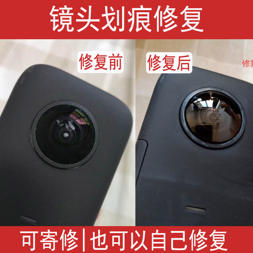 运动相机镜头ibsta360 one r摄像头划刮痕修复玻璃镜头模糊翻新