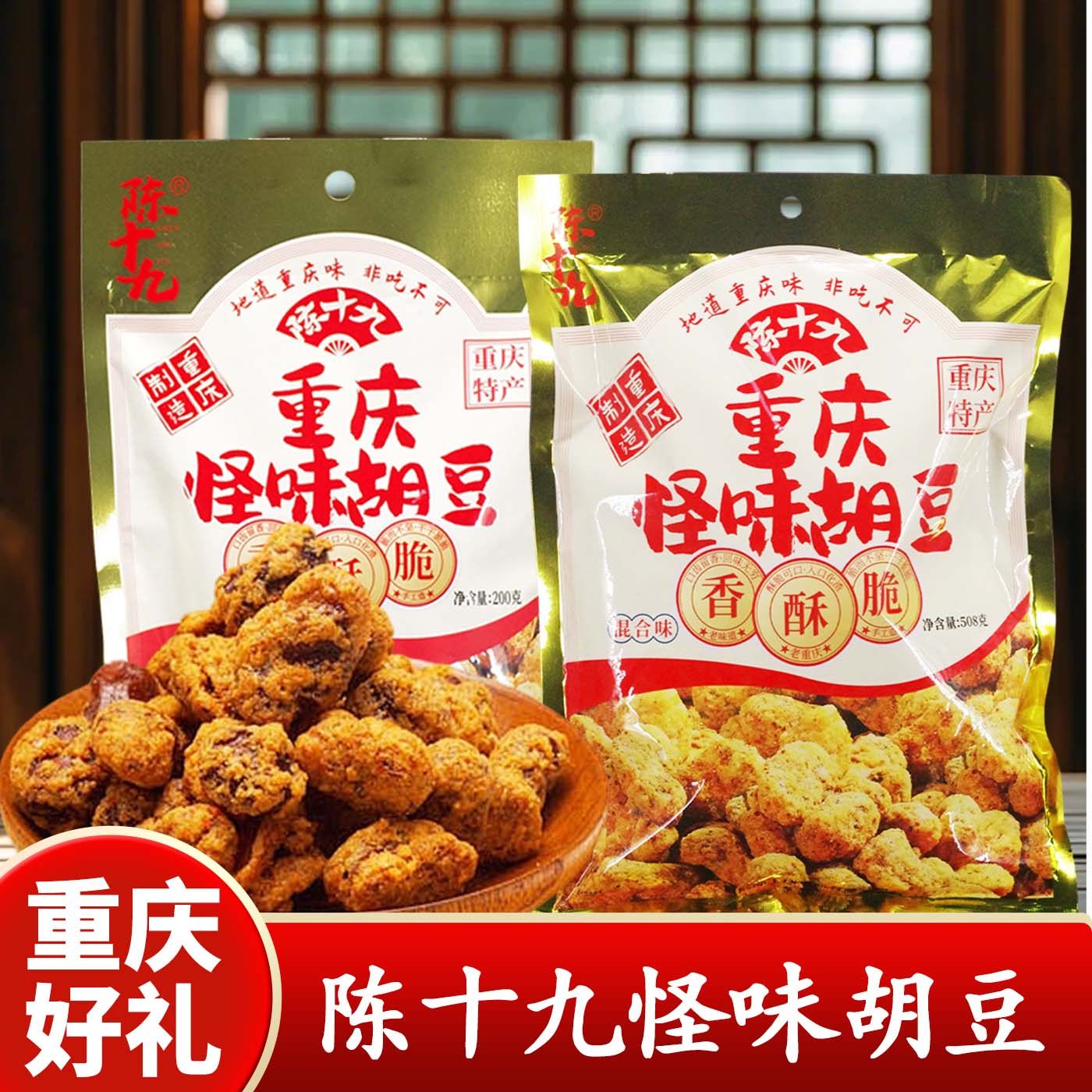 重庆特产陈十九怪味胡豆200g袋装蚕豆兰花豆怀旧休闲麻辣小吃零食,零食/坚果/特产,豆类制品,淘宝优惠券,粉丝福利购,淘宝优惠卷