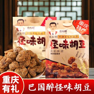 重庆特产巴国醉怪味胡豆500g混合口味麻辣香辣味豆类制品袋装零食