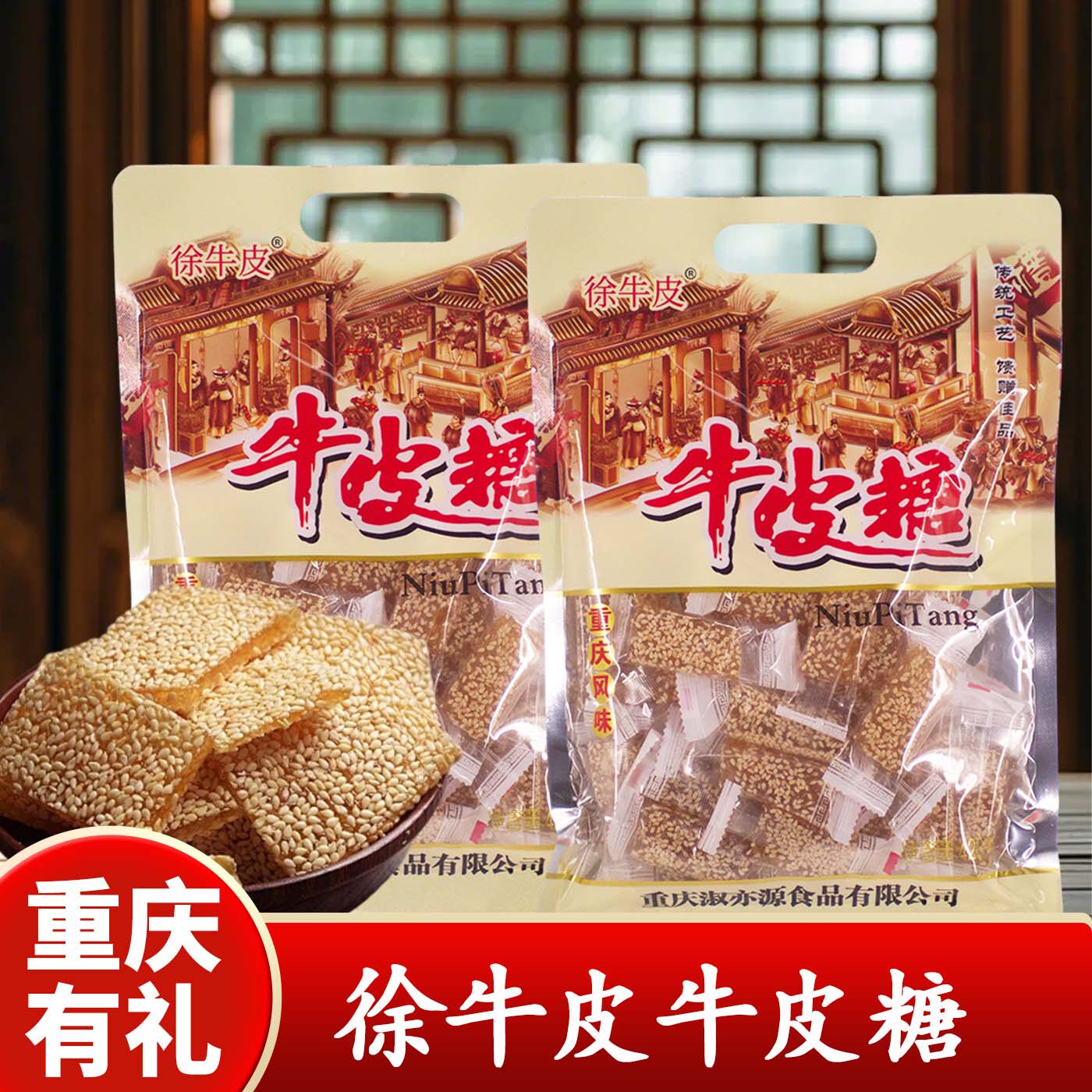 重庆特产徐牛皮手工牛皮糖420g传统糕点袋装牛轧糖手工制作零食