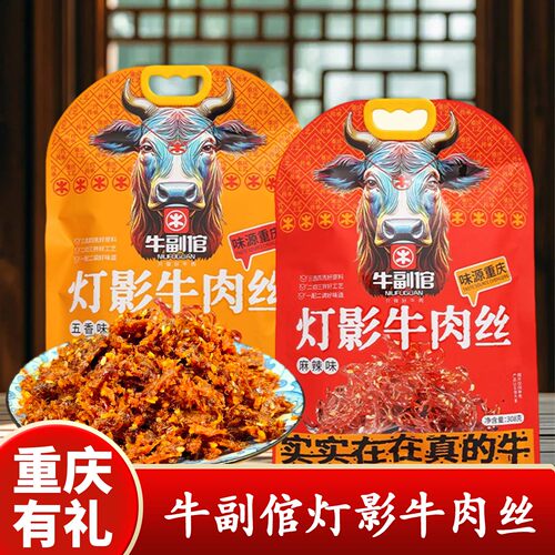 重庆牛副倌灯影牛肉丝麻辣独立装