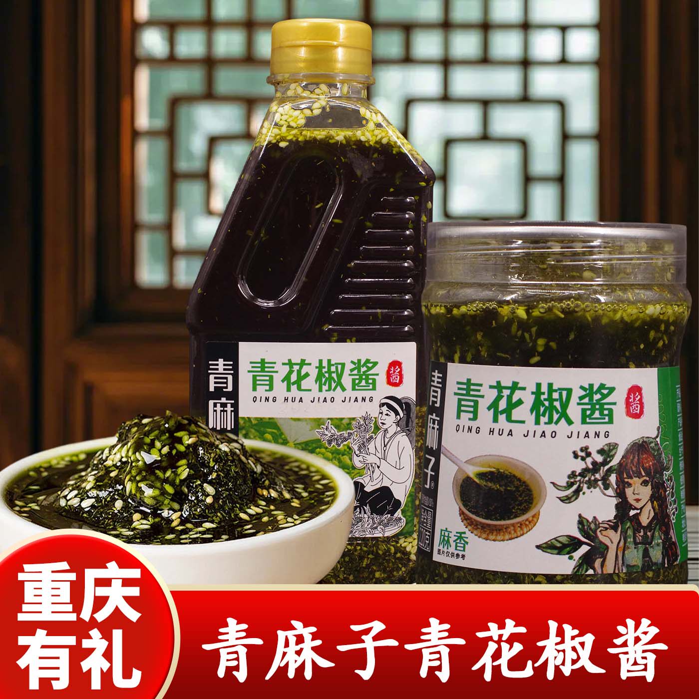 重庆特产青麻子青花椒酱瓶装220g拌面蘸料家用调味料麻香调料