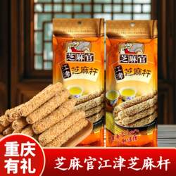 重庆特产芝麻官江津芝麻杆210g传统糖果袋装休闲小零食手工包装