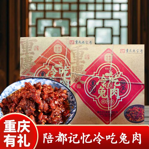 重庆陪都记忆冷吃兔麻辣128g