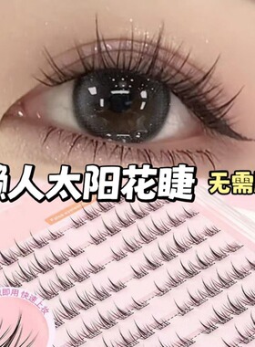 小鱼海棠免胶太阳花自粘超软假睫毛韩系纯欲风辅助懒人素颜120簇