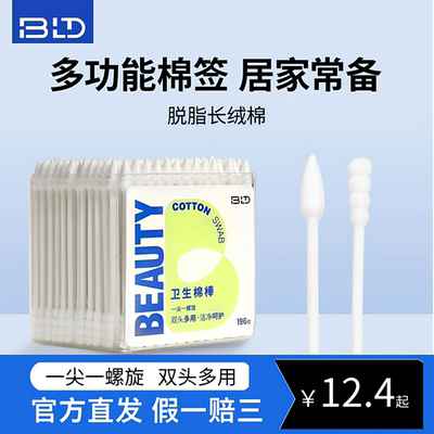 bld 贝览得一次性双头棉签 掏耳朵化妆用碘伏消毒专用婴儿棉棒