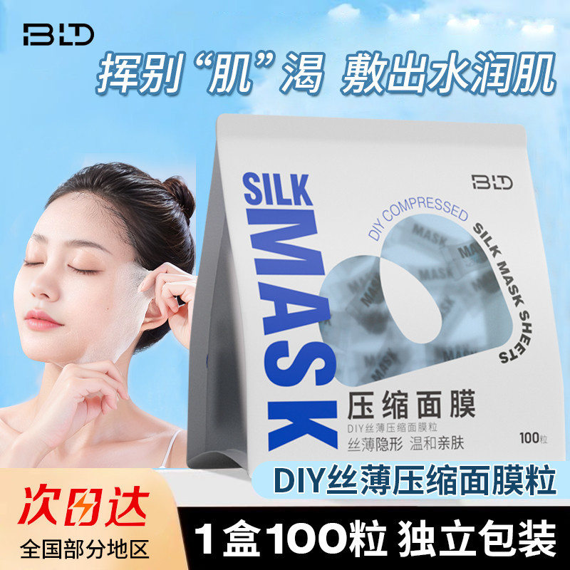 贝览得一次性面膜纸压缩面膜湿敷专用美容院干面膜扣轻薄省水面膜