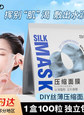 贝览得一次性面膜纸压缩面膜湿敷专用美容院干面膜扣轻薄省水面膜