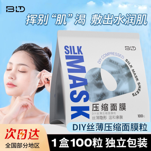 贝览得一次性面膜纸压缩面膜湿敷专用美容院干面膜扣轻薄省水面膜