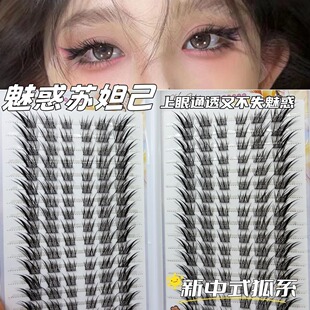 自然女清冷斜飞爆款 眼尾加长q 狐系睫毛书分段式 苏妲己睫新中式