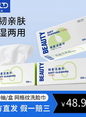 BLD贝览得洗脸巾一次性棉柔巾网纹擦脸巾官方正品洗面巾旗舰店