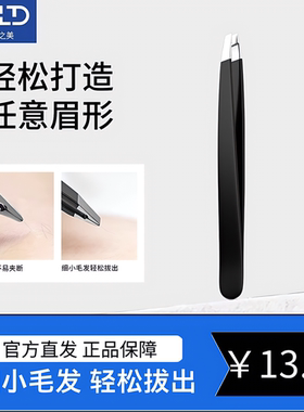 BLD贝览得芳龄眉夹不锈钢拔胡子毛镊子斜口眉毛夹眉钳咬口小
