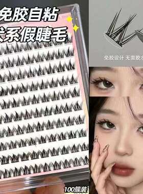 免胶100簇犬系假睫毛懒人小奶狗超软眼睫毛超自然新手假睫毛细梗