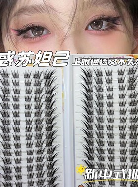 苏妲己睫新中式狐系睫毛书分段式自然女清冷斜飞美式爆款眼尾加长