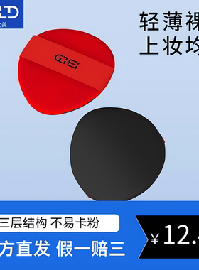 BLD贝览得 气垫粉扑2只装 BB霜CC霜化妆海绵粉扑粉饼底妆粉扑