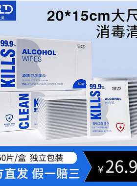 贝览得酒精消毒湿巾纸小包便携式75%单独包装小学生儿童清洁消菌