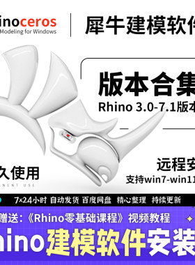 犀牛rhino7高级建模软件中英文安装包win11视频教程渲染