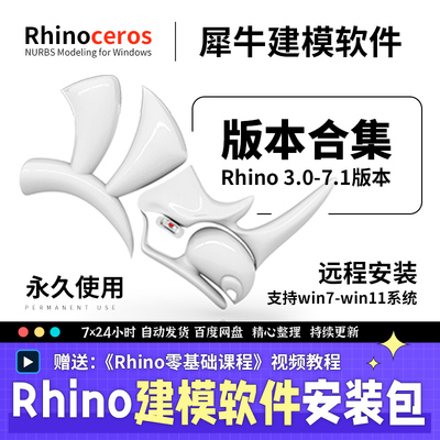 犀牛rhino7高级建模软件中英文安装包win11视频教程渲染