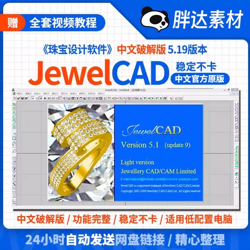 JewelCAD中文版5.19珠宝首饰设计绘图软件远程安装包服务视频教程