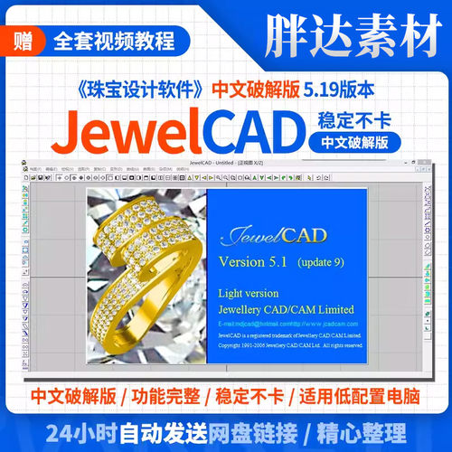 JewelCAD中文版5.19珠宝首饰设计绘图软件远程安装包服务视频教程