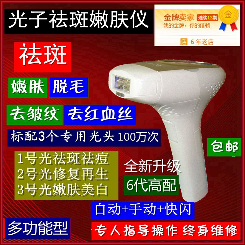 [祛斑仪器多功能美容仪器 光子嫩肤祛斑仪厂家电子美容仪]多功能美容仪器去妊娠纹雀斑真皮斑老年月销量1件仅售1890元