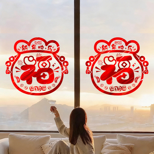 新年装饰福字窗花2026新款贴纸过年春节场景布置氛围玻璃马年贴画