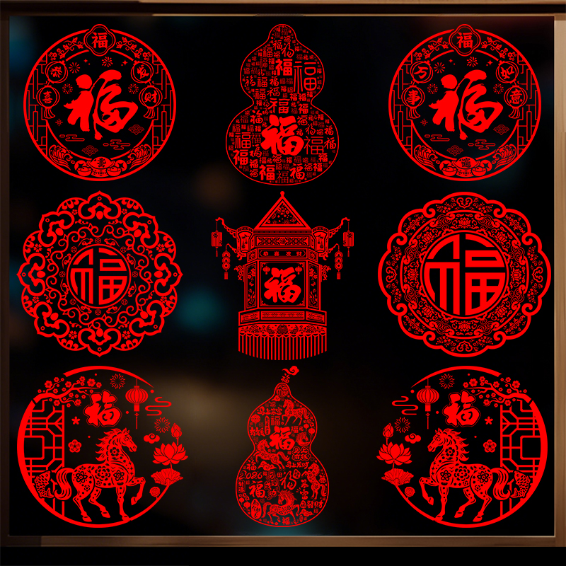 2026元旦新年快乐福字贴画窗花马年家用春节装饰玻璃门贴纸布置