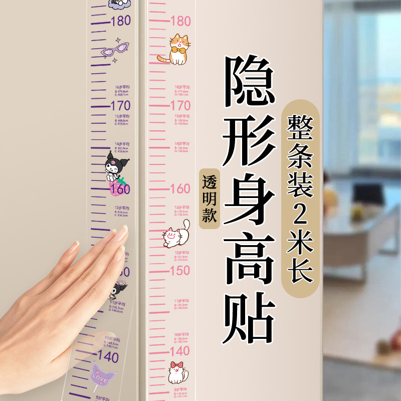 透明身高测量墙贴家用隐形可移除不伤墙神器精准儿童门框量身高尺,家居饰品,身高贴,淘宝优惠券,粉丝福利购,淘宝优惠卷