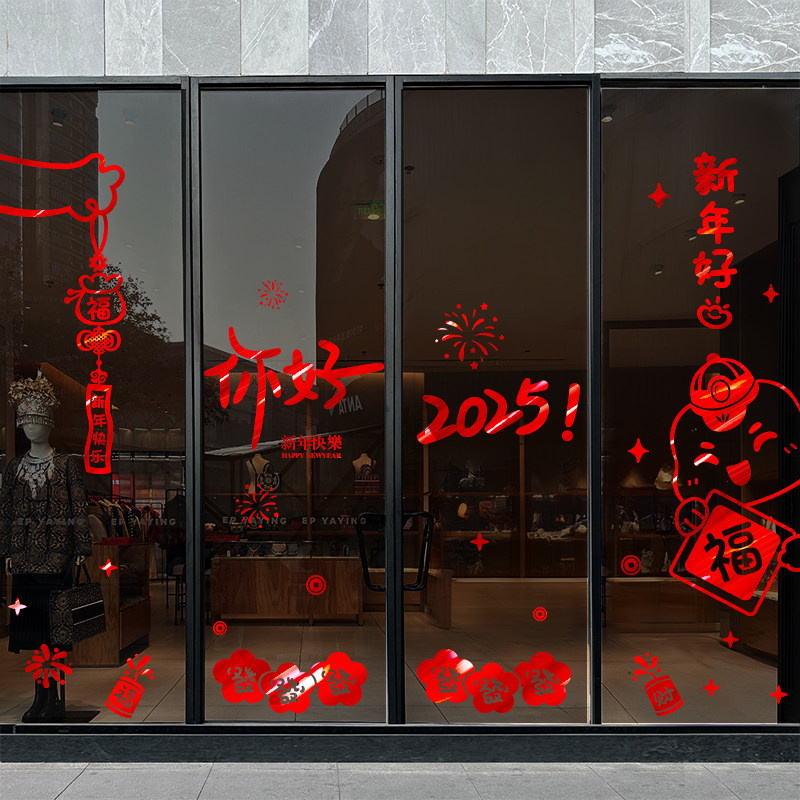 2025新年蛇年装饰玻璃门贴纸商场门店橱窗静电贴过年春节氛围布置