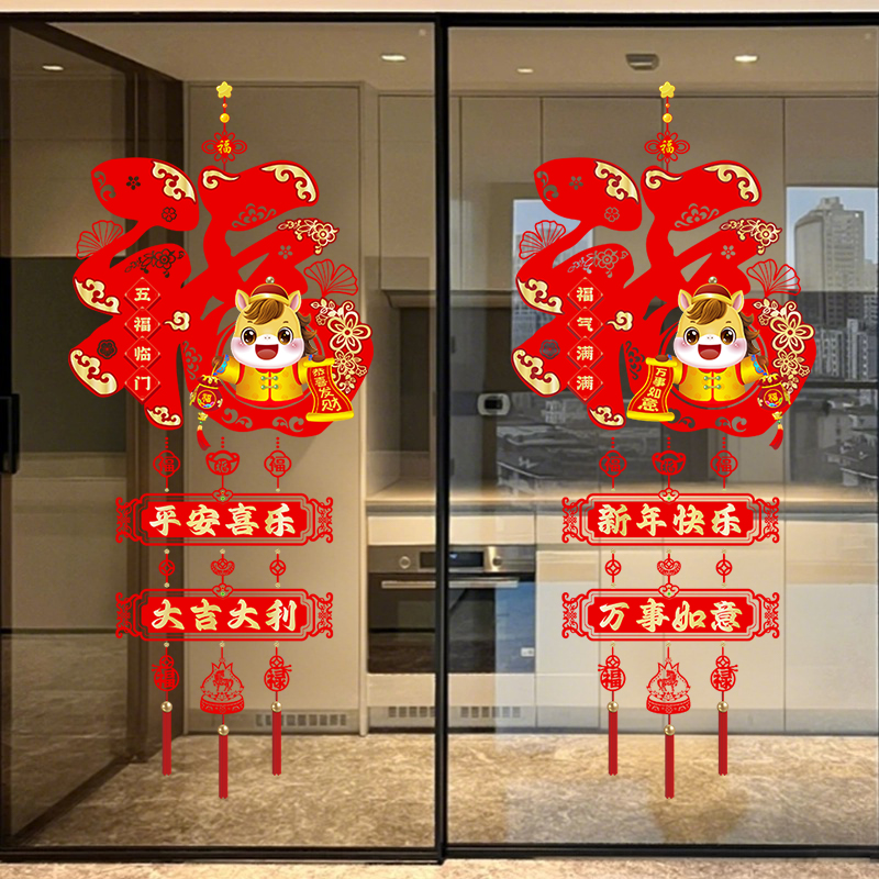2026窗花马年新年玻璃贴纸厨房喜庆过年春节装饰静电贴剪纸贴画膜