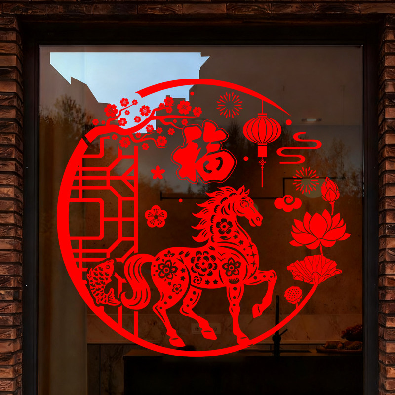 2026窗花玻璃贴纸元旦马年新年氛围橱窗玻璃门贴春节贴画装饰贴膜,节庆用品/礼品,喜字/剪纸/贴纸,淘宝优惠券,粉丝福利购,淘宝优惠卷