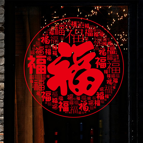 2026马年新年装饰窗花春节元旦过年氛围布置新款福字玻璃门窗贴纸
