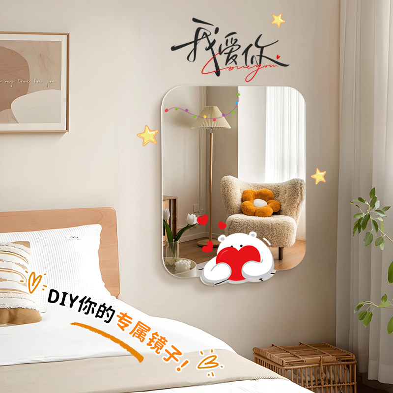 镜子贴墙自粘软镜子亚克力儿童卡通高清卫生间免打孔可定制化妆镜