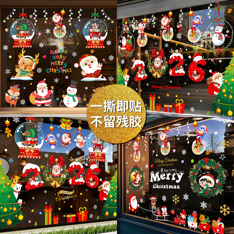 圣诞节装饰品窗花圣诞树贴画