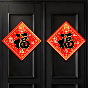 新年装饰品福字门贴2025新款马年2026入户门卧室磁吸过年大门挂件