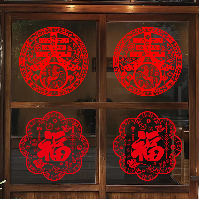 2026新年福字玻璃门贴纸年过年装饰贴画马年氛围元旦春节窗花贴画