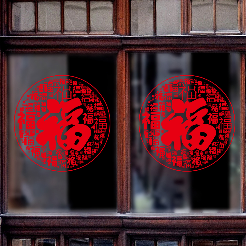2026马年新款窗花剪纸新年窗户福字窗贴过年春节装饰玻璃门贴纸画
