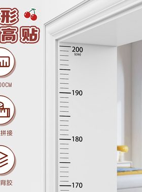 身高测量墙贴可移除不伤墙透明身高贴儿童身高测量仪精准家用墙贴