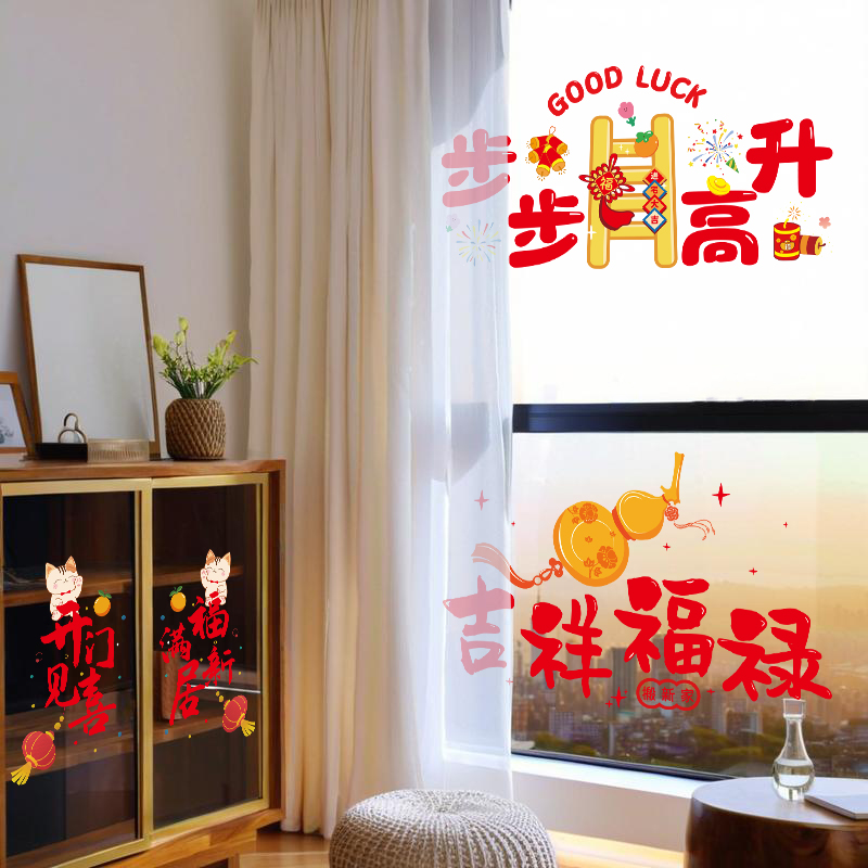 喬遷之喜廚房門窗花靜電貼