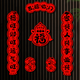 马年对联春联2026新款植绒黑字立体创意新年过年福字磁吸入户门贴