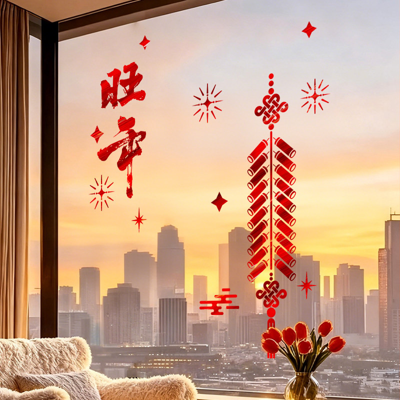 2026新款马年鞭炮窗花贴家用窗户玻璃贴剪纸元旦过年春节布置装饰,节庆用品/礼品,喜字/剪纸/贴纸,淘宝优惠券,粉丝福利购,淘宝优惠卷