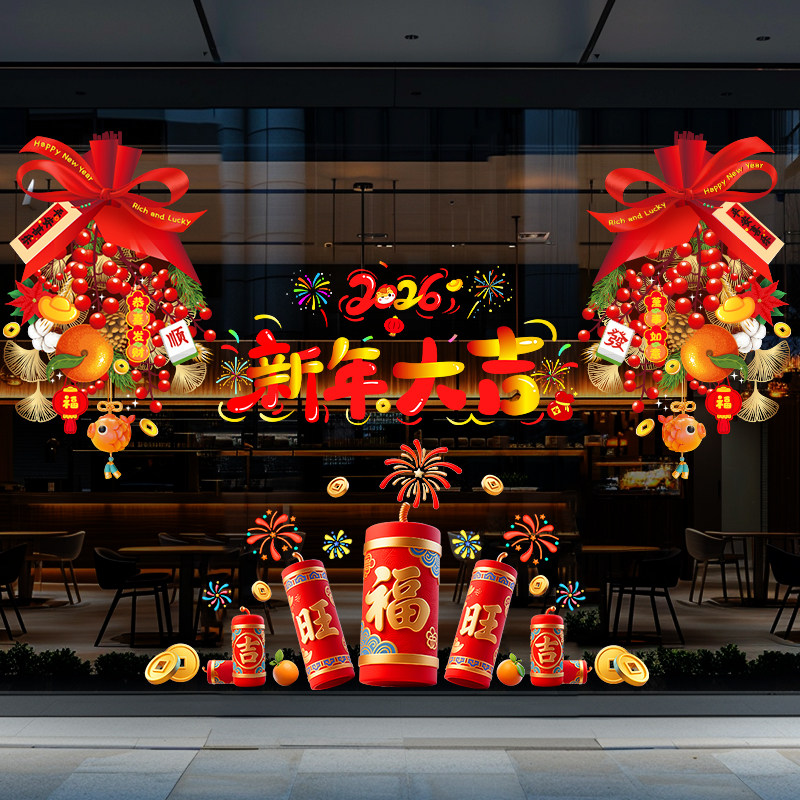 新年装饰窗花布置氛围场景2026马年静电贴玻璃贴门贴公司店铺窗贴