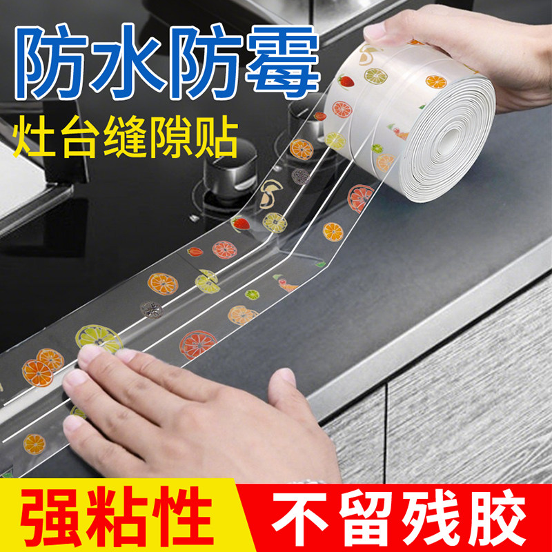 厨房燃气灶封边条防水防霉胶带透明灶台水池缝隙封边条包边耐高温