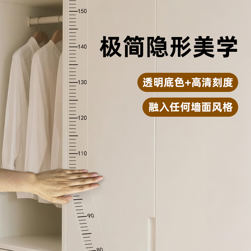 【小红书同款】透明隐形身高贴