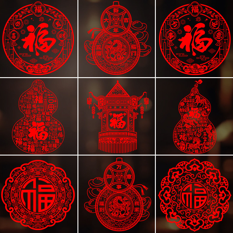 窗花2026家用玻璃贴纸春节窗贴门贴过年中式新款年画贴画剪纸墙贴,节庆用品/礼品,喜字/剪纸/贴纸,淘宝优惠券,粉丝福利购,淘宝优惠卷