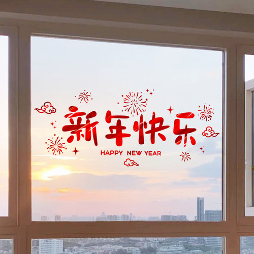 2026新款马年新年装饰玻璃门橱窗贴纸画春节过年氛围布置窗户窗花