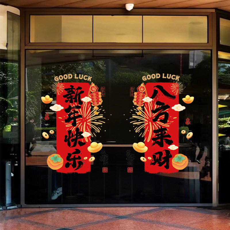 新年2026元旦福字玻璃门贴纸装饰春节马年过年静电橱窗贴窗花剪纸,节庆用品/礼品,喜字/剪纸/贴纸,淘宝优惠券,粉丝福利购,淘宝优惠卷